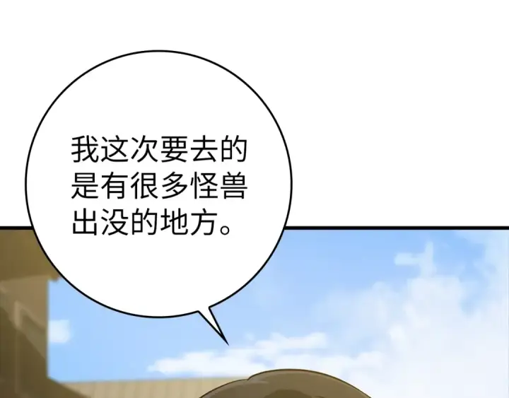 《练级20年，出门就是满级反派》第8话 恶神降临图149