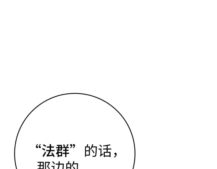 《练级20年，出门就是满级反派》第8话 恶神降临图154