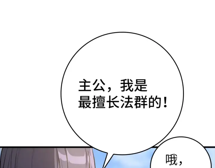 《练级20年，出门就是满级反派》第8话 恶神降临图157