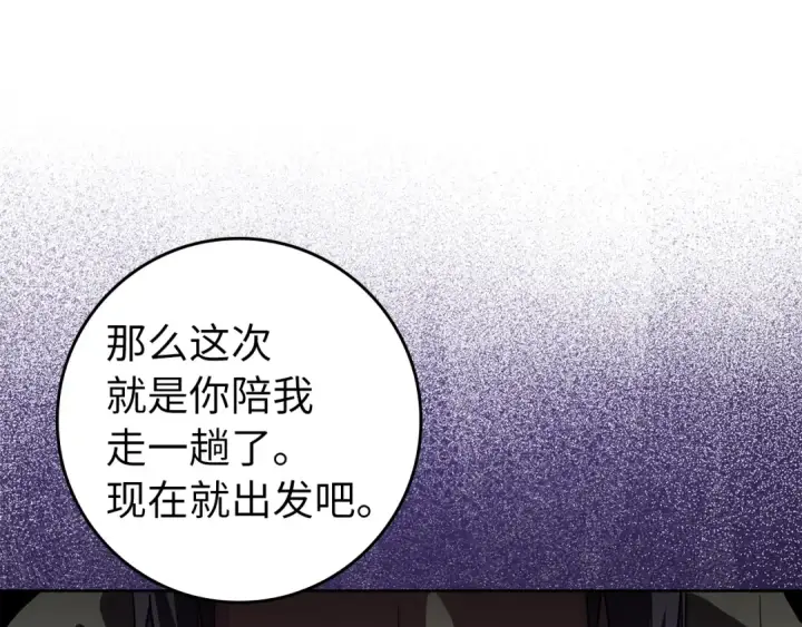 《练级20年，出门就是满级反派》第8话 恶神降临图161