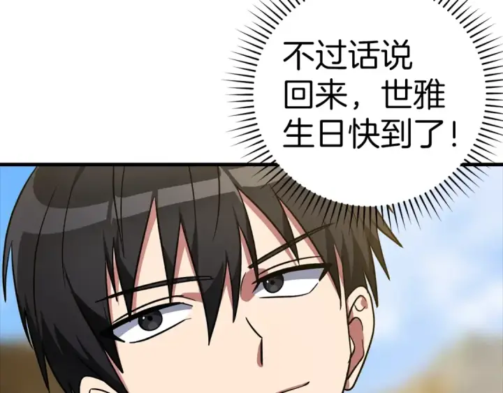 《练级20年，出门就是满级反派》第8话 恶神降临图165