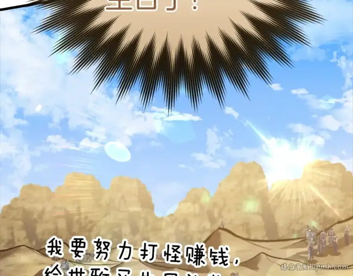 《练级20年，出门就是满级反派》第8话 恶神降临图168