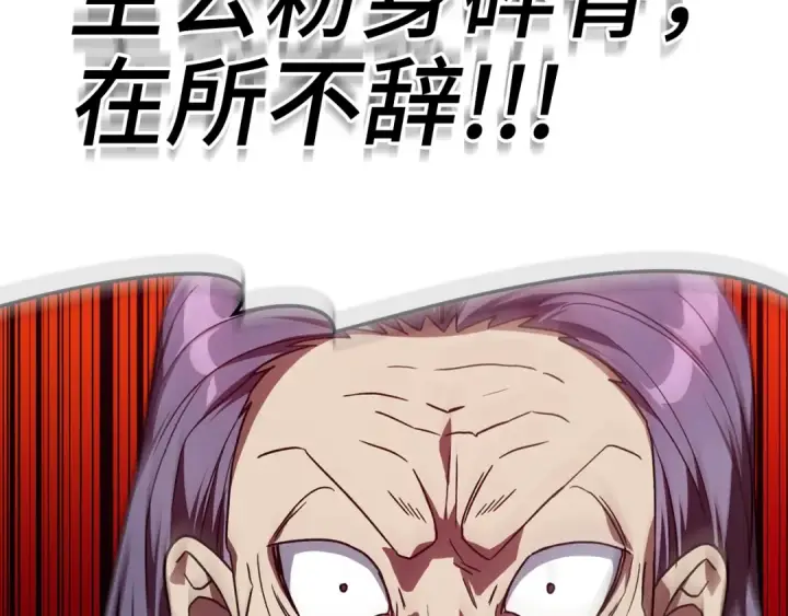 《练级20年，出门就是满级反派》第8话 恶神降临图182