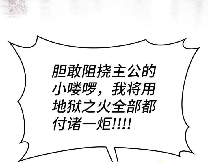 《练级20年，出门就是满级反派》第8话 恶神降临图185