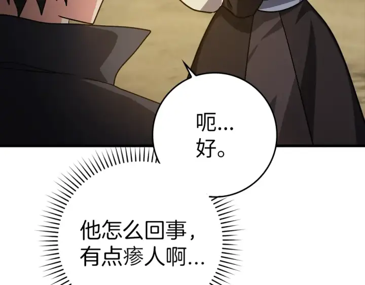 《练级20年，出门就是满级反派》第8话 恶神降临图187