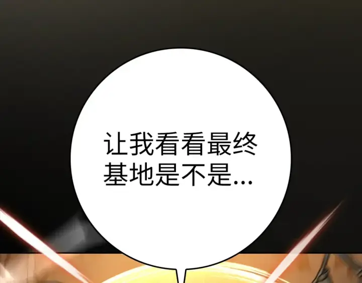 《练级20年，出门就是满级反派》第8话 恶神降临图19