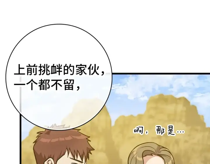 《练级20年，出门就是满级反派》第8话 恶神降临图190