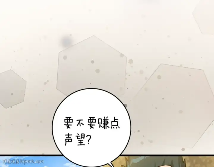 《练级20年，出门就是满级反派》第8话 恶神降临图192