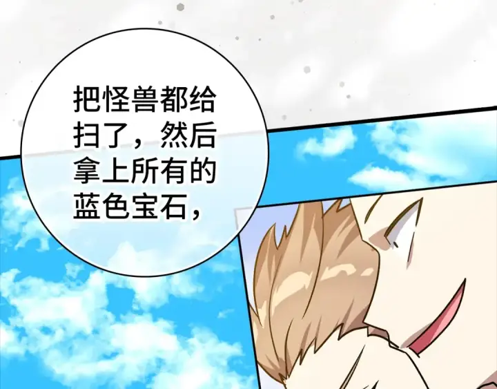 《练级20年，出门就是满级反派》第8话 恶神降临图195