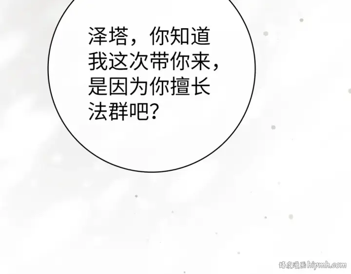 《练级20年，出门就是满级反派》第8话 恶神降临图200