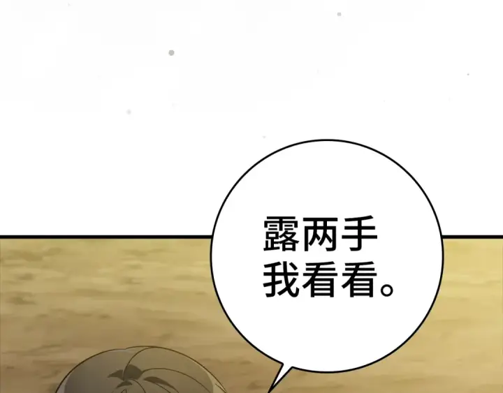 《练级20年，出门就是满级反派》第8话 恶神降临图201