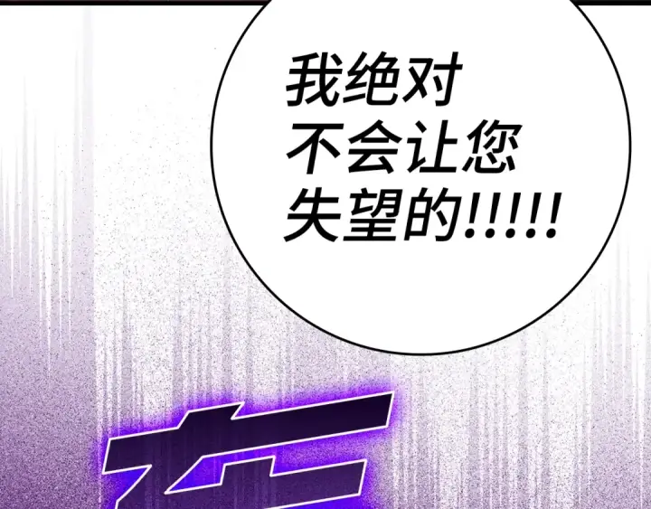 《练级20年，出门就是满级反派》第8话 恶神降临图205