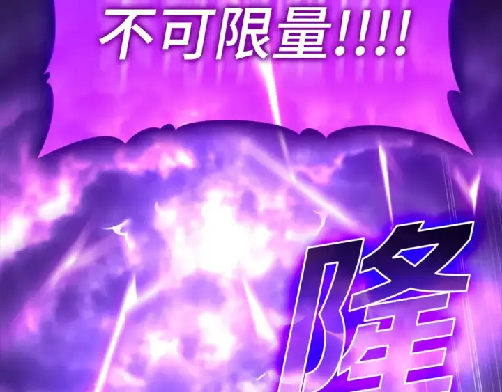 《练级20年，出门就是满级反派》第8话 恶神降临图207