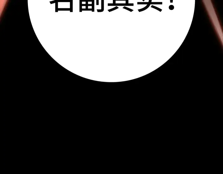 《练级20年，出门就是满级反派》第8话 恶神降临图22