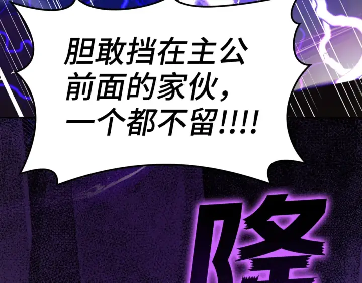 《练级20年，出门就是满级反派》第8话 恶神降临图222