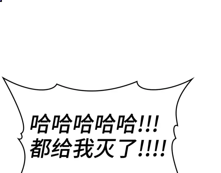 《练级20年，出门就是满级反派》第8话 恶神降临图230