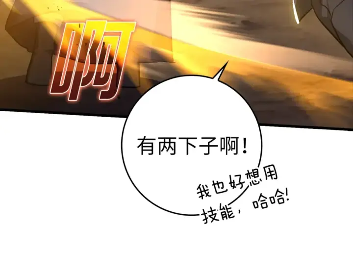 《练级20年，出门就是满级反派》第8话 恶神降临图233