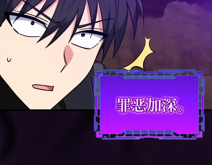 《练级20年，出门就是满级反派》第8话 恶神降临图236