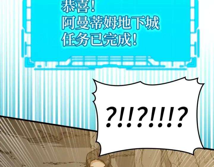 《练级20年，出门就是满级反派》第8话 恶神降临图4