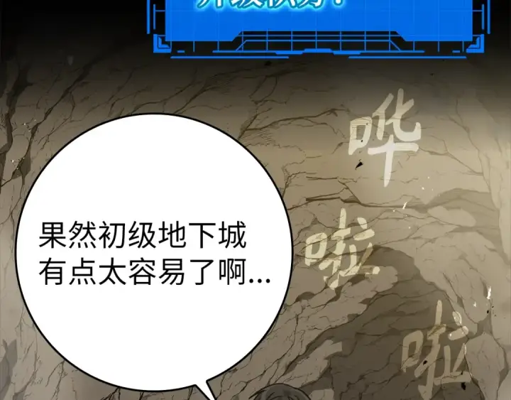 《练级20年，出门就是满级反派》第8话 恶神降临图42