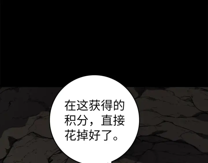 《练级20年，出门就是满级反派》第8话 恶神降临图45
