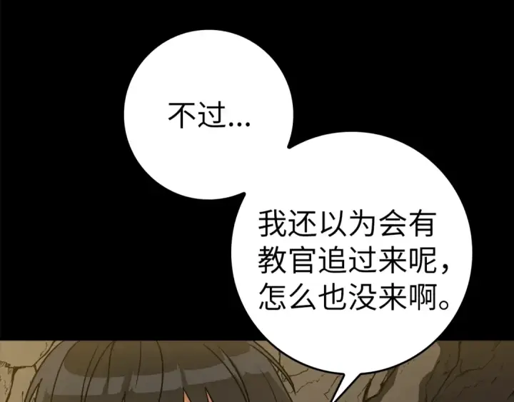 《练级20年，出门就是满级反派》第8话 恶神降临图51