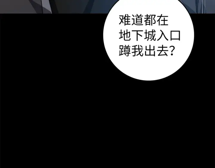 《练级20年，出门就是满级反派》第8话 恶神降临图53