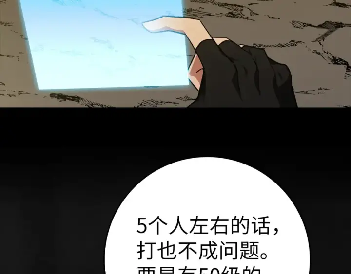 《练级20年，出门就是满级反派》第8话 恶神降临图55
