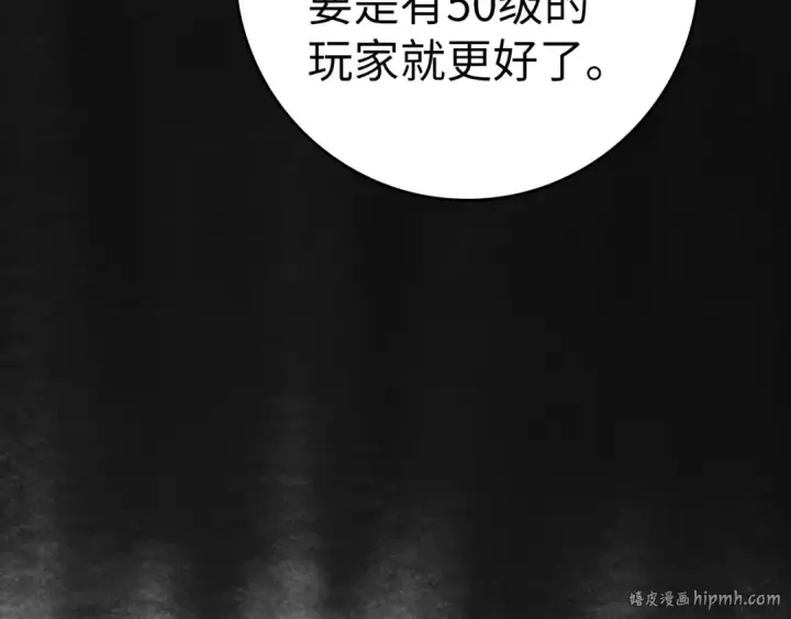 《练级20年，出门就是满级反派》第8话 恶神降临图56