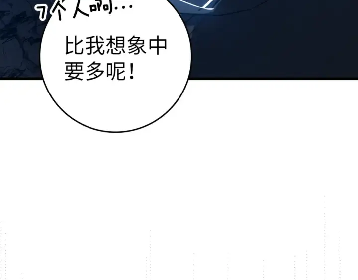 《练级20年，出门就是满级反派》第8话 恶神降临图62