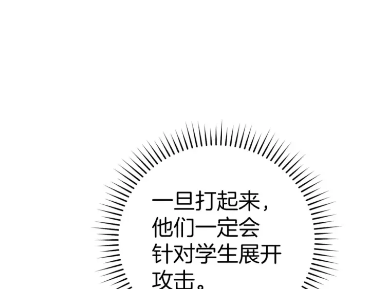 《练级20年，出门就是满级反派》第8话 恶神降临图69
