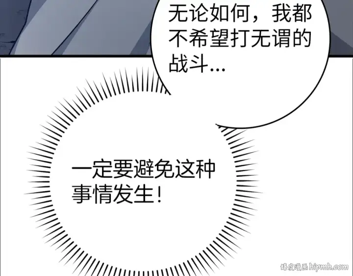 《练级20年，出门就是满级反派》第8话 恶神降临图72