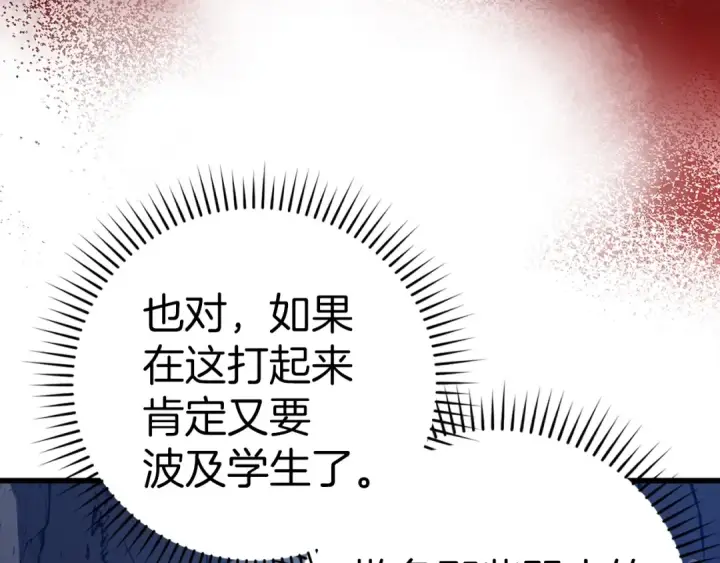 《练级20年，出门就是满级反派》第8话 恶神降临图76