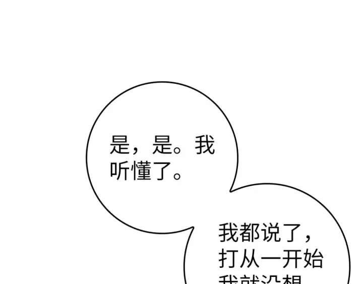 《练级20年，出门就是满级反派》第8话 恶神降临图81