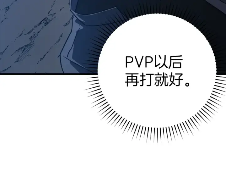 《练级20年，出门就是满级反派》第8话 恶神降临图87