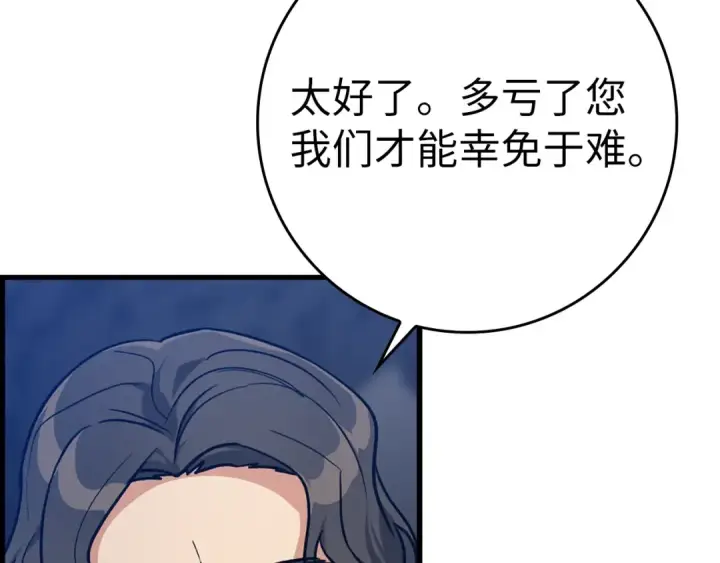 《练级20年，出门就是满级反派》第8话 恶神降临图92