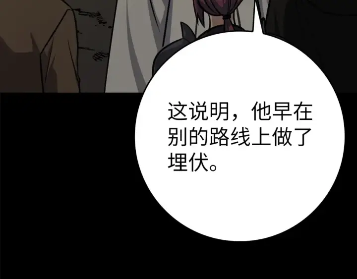 《练级20年，出门就是满级反派》第8话 恶神降临图99
