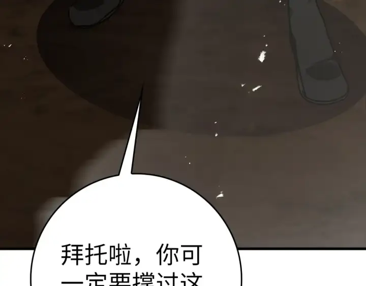 《练级20年，出门就是满级反派》第9话 黑色级怪兽图123