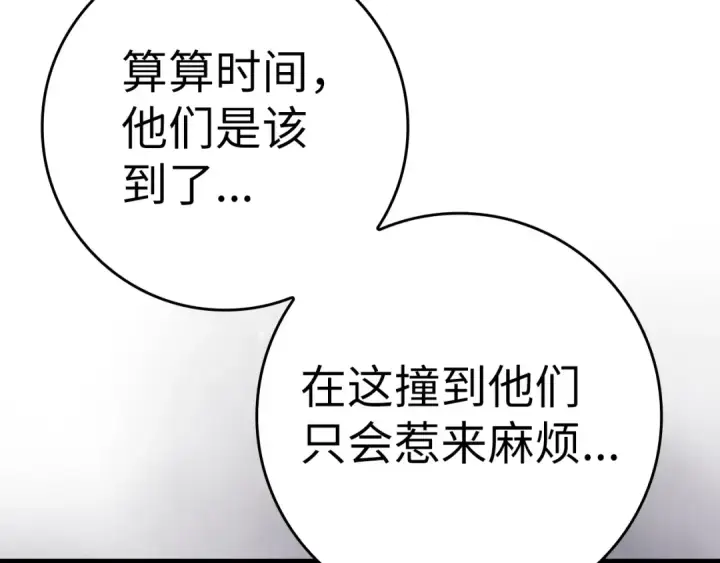 《练级20年，出门就是满级反派》第9话 黑色级怪兽图131