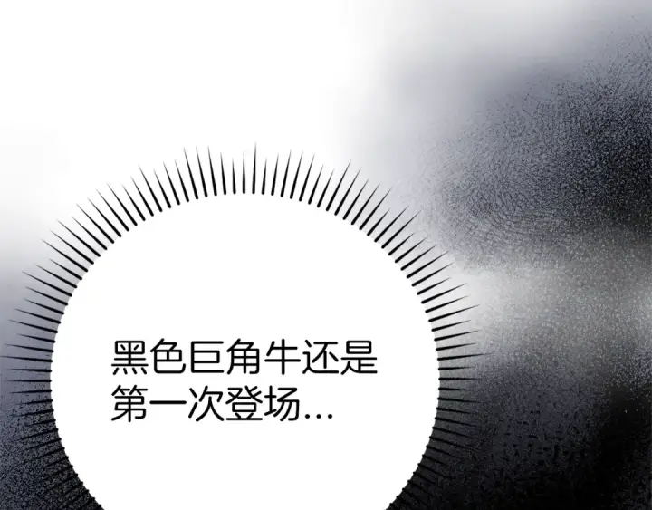 《练级20年，出门就是满级反派》第9话 黑色级怪兽图145