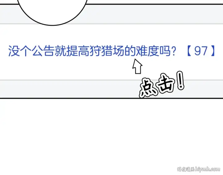 《练级20年，出门就是满级反派》第9话 黑色级怪兽图152