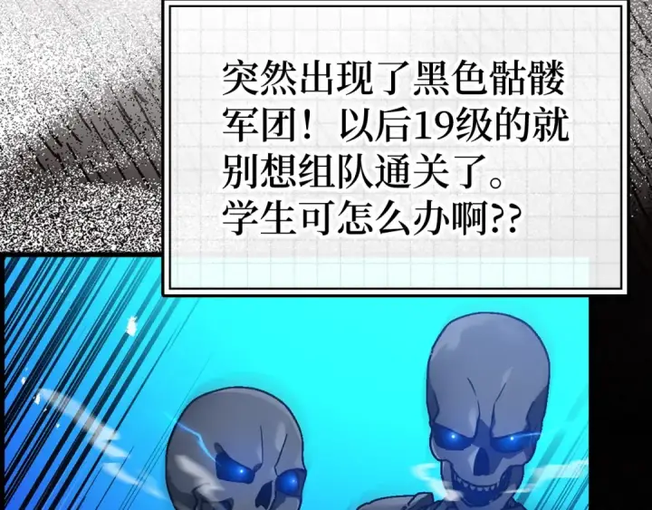 《练级20年，出门就是满级反派》第9话 黑色级怪兽图154