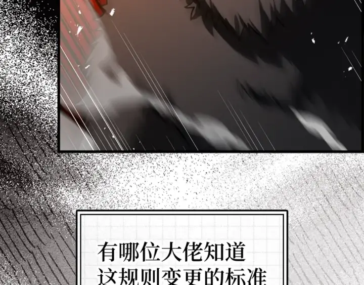 《练级20年，出门就是满级反派》第9话 黑色级怪兽图157