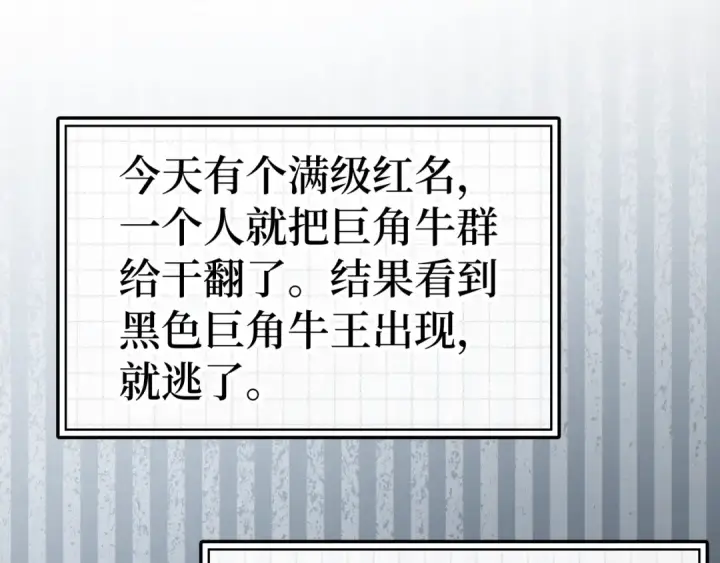 《练级20年，出门就是满级反派》第9话 黑色级怪兽图165