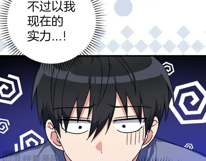 《练级20年，出门就是满级反派》第9话 黑色级怪兽图182