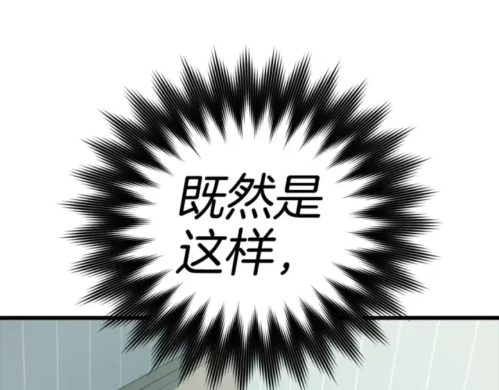 《练级20年，出门就是满级反派》第9话 黑色级怪兽图187