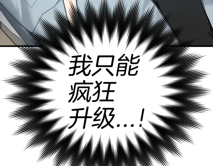 《练级20年，出门就是满级反派》第9话 黑色级怪兽图190