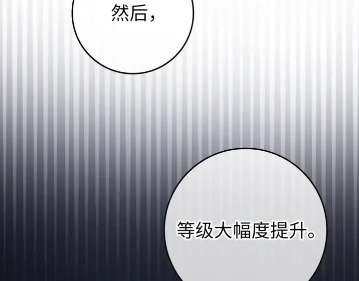 《练级20年，出门就是满级反派》第9话 黑色级怪兽图193