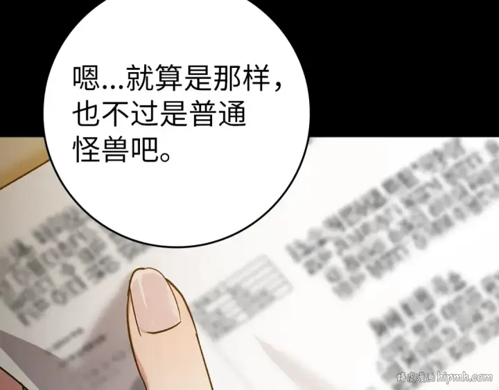 《练级20年，出门就是满级反派》第9话 黑色级怪兽图200