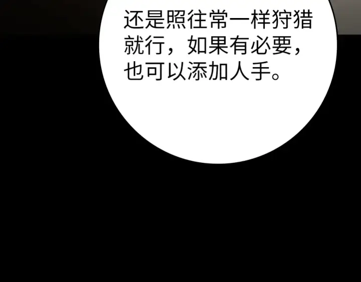 《练级20年，出门就是满级反派》第9话 黑色级怪兽图202